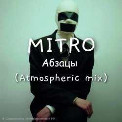 Обложка MITRO - Абзацы (Atmospheric mix)