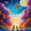 Обложка Свободный Режим - Солдат Свободный Режим - Солдат