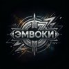 Обложка Эмвоки - Конфетка девочка Эмвоки - Конфетка девочка