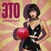 Обложка Марина Рори - Т-5000 Марина Рори - Т-5000