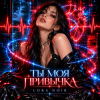 Cover LORA NOIR - Ты моя привычка / You're My Addiction LORA NOIR - Ты моя привычка / You're My Addiction