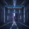 Максим Ерыгин - AI Вяткино Агро