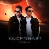 DJ DimixeR, Кейз - Зацепиться за Москву