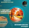 Обложка Евгений Илюхин - Орхидея Евгений Илюхин - Орхидея