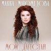 Макка Магомедова - В плену любви (DJ Nariman & Andi Vax Remix)
