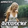 Portada АЛИНА FEO - ФЕОДОСИЯ АЛИНА FEO - ФЕОДОСИЯ