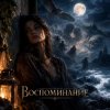 Portada Апро - Воспоминание Апро - Воспоминание