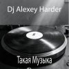 Portada Dj Alexey Harder - Такая Музыка Dj Alexey Harder - Такая Музыка