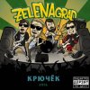 ZelENAgrad - Пиво 505