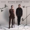 Обложка NANSI & SIDOROV - Останемся здесь NANSI & SIDOROV - Останемся здесь