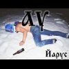 ЙАРУС - АУ(мат)