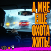 Vasilii CECEGOV & Atom - А мне ещё охота жить!