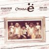 Обложка Отава Ё - Весна Отава Ё - Весна