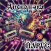 Portada ЙАРУС - Дискотека (Rock2) ЙАРУС - Дискотека (Rock2)