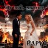 封面 ЙАРУС - Ну всё всё хватит (ж) Кантри ЙАРУС - Ну всё всё хватит (ж) Кантри