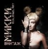 Винтаж - Девочки-лунатики