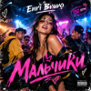 Portada Enri Bravo - Мальчики Enri Bravo - Мальчики