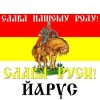 封面 ЙАРУС - СЛАВА РУСИ (мат) ЙАРУС - СЛАВА РУСИ (мат)