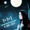 Cover K.Melody - Помни меня K.Melody - Помни меня