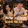 Cover Wave Music (Марина Мудрик и Андрей Парачук) - Я отправлю тебе пару строчек Wave Music (Марина Мудрик и Андрей Парачук) - Я отправлю тебе пару строчек
