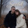 Обложка Svetik - Тихий вечер Svetik - Тихий вечер