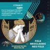 Обложка Страмур - Один Страмур - Один