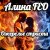 Обкладинка Алина FEO - Ожерелье страсти