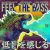 Обкладинка BlasterJaxx, Lockdown, Vion Konger - Feel The Bass
