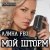 Обложка АЛИНА FEO - МОЙ ШТОРМ