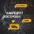 Pochette DJ Groove, Slider & Magnit, Кравц - Маршрут построен