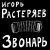 Cover Игорь Растеряев - Казачья