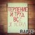 Portada ЙАРУС - Я устал