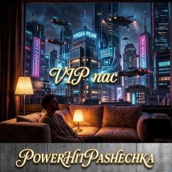 Обложка PowerHitPashechka - VIP пас