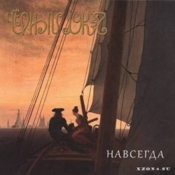 Обложка Черный Лукич - Можно и не жить