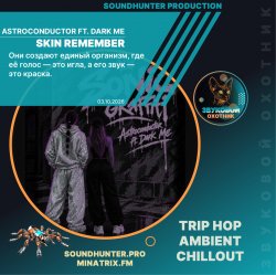 Обложка Astroconductor ft. Dark Me - Skin Remember