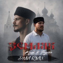 Обложка Koss, ПЛУТТО - Земляк (DNM Radio RMX)