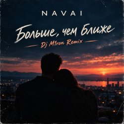 Обкладинка NAVAI - Больше, чем ближе (Dj M1ron Remix)