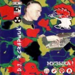 Pochette Dj Sварщик - Club Нефть
