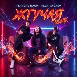 Cover PLAYERS BACK, Alex Vasaby - Жгучая (Remix)