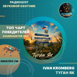 Cover Ivan Kromberg - Туган Як