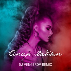 Обкладинка DJ Vengerov feat. Екатерина Арну - Кармен (Remix)