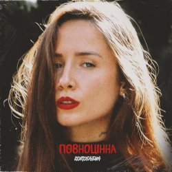 Обложка KOROTAEVA - Урок