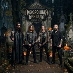 Обложка Похоронная бригада - Полуночный бал
