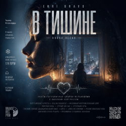 Обложка Enri Bravo - В тишине.