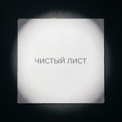 Cover Fool. - Чистый лист