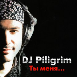 Обложка DJ Piligrim - Ты меня прости (Ты меня…)