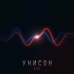 Обложка A.S.D. - Унисон