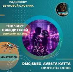 Portada DMC Sneg, Avesta Katta - Силуэты снов