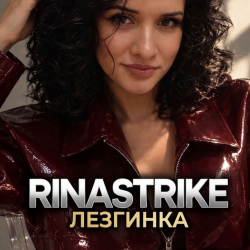Лезгинка ( ремикс)