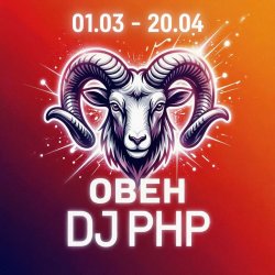 Обкладинка DJ-PHP - Овен